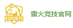 雷火竞技官方网站_全球顶级电竞赛事平台